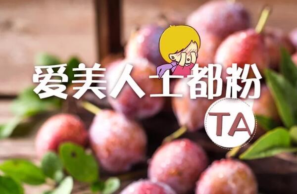 西梅是什么季节水果,西梅的营养价值