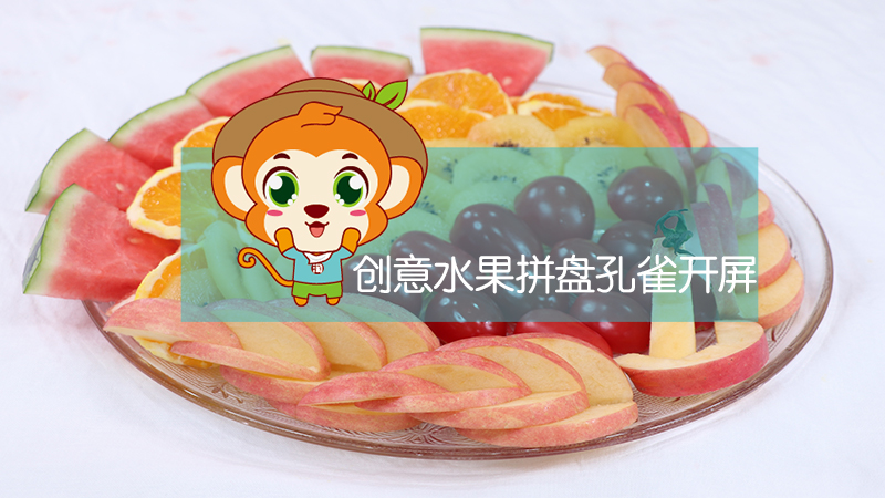 孔雀开屏拼盘做法 孔雀开屏拼盘做法