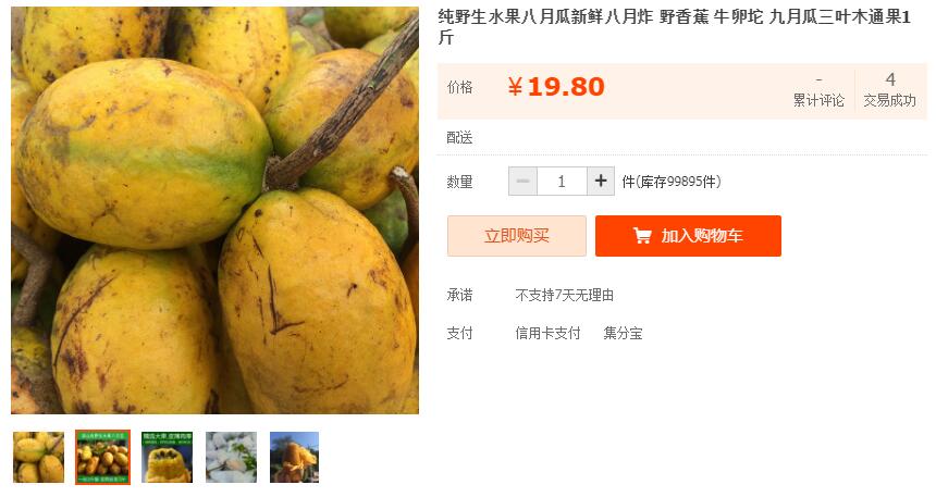 野香蕉多少钱一斤,八月瓜野香蕉30-60元/斤