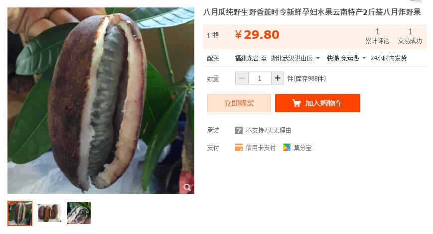 野香蕉多少钱一斤,八月瓜野香蕉30-60元/斤